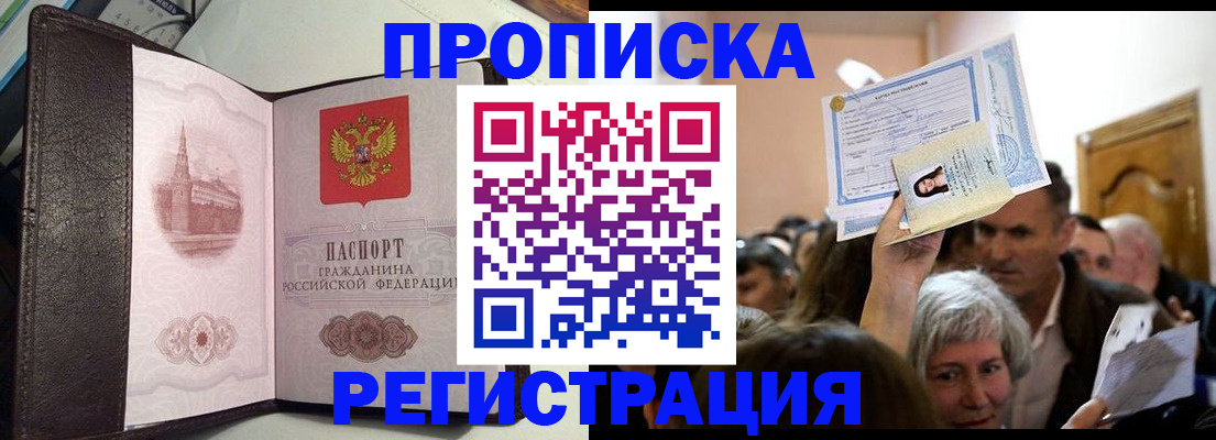 прописка законно в Череповце