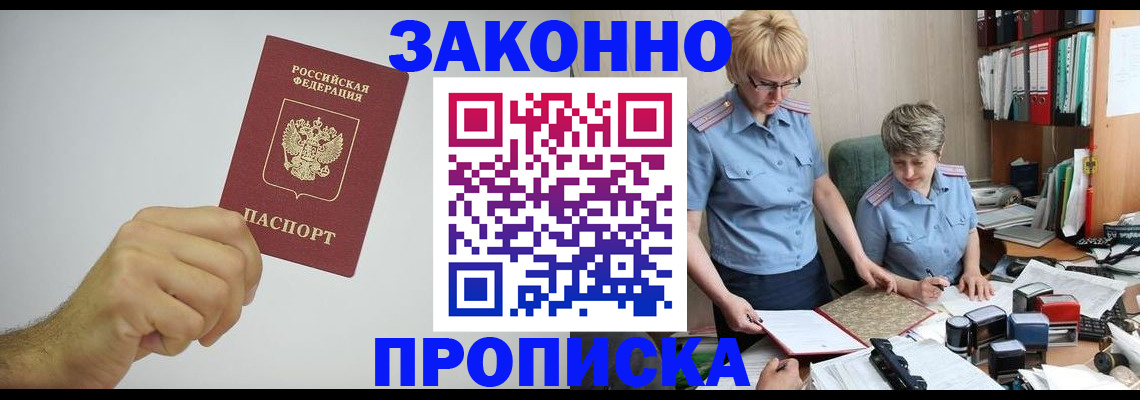 прописка в Череповце