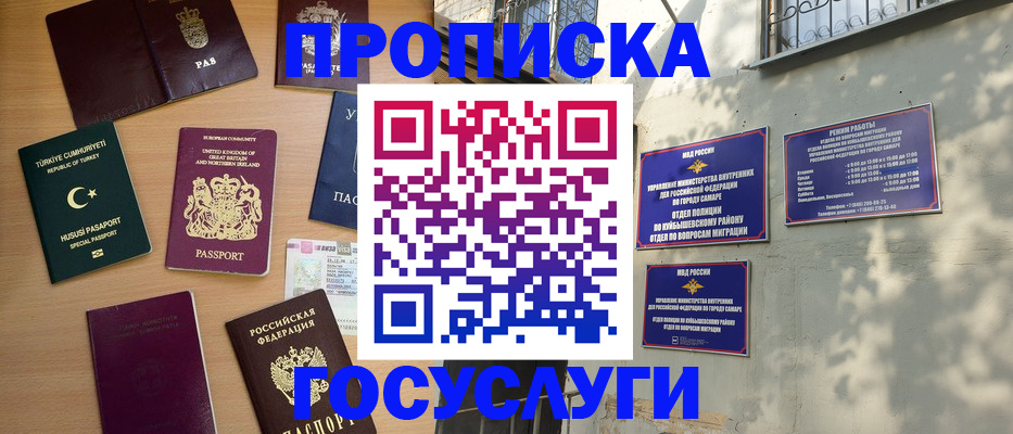 временная регистрация для школы в Череповце